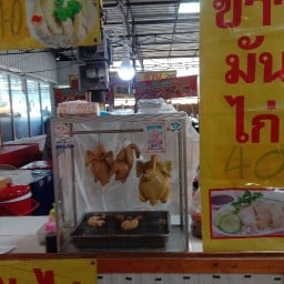 ข้าวมันไก่