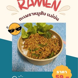 กะเพรา แม่บ่น หมู่บ้านปฐมทอง