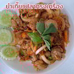 ร้านเกี๊ยวปลาทรงเครื่อง(เจ้าดังจากระยอง)