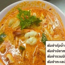 ต้มยำน้ำข้น