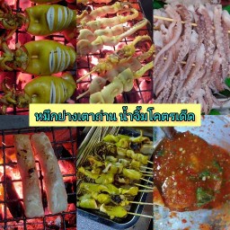 ปลาหมึกย่างเตาถ่าน ร้านเจ๊ต่ายหมึกซิ่ง