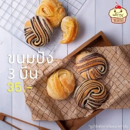 ขนมปัง2 บีน