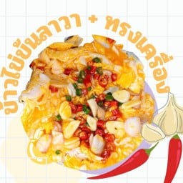 สหายศิษยข้าวไข่ข้น อาหารตามสั่ง สาขา1