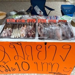 ปลาหมึกย่าง