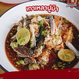 เกาเหลาปูม้า