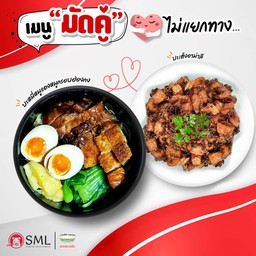 ข้าวหมูแดงหมูกรอบฮ่องกง+บะเต็งอาม่าลี