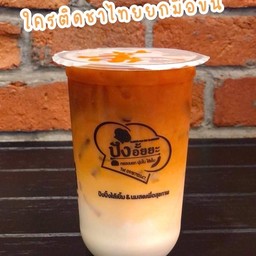 ชาไทยนมสด