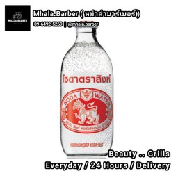 โซดาสิงห์ 325 มล.