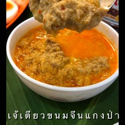 เกาเหลา น้ำยากะทิ