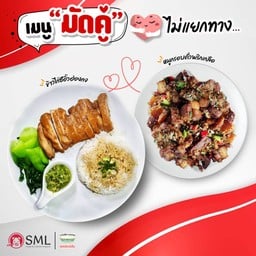 ข้าวไก่ซีอิ้วฮ่องกง+หมูกรอบคั่วพริกเกลือเป็นกับ