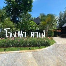 โรงนาคาเฟ่