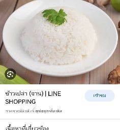 ข้าวสวย