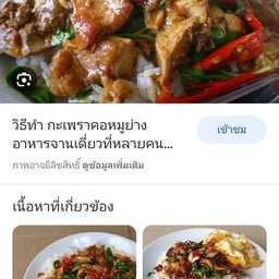 ยำแซบของแทร่