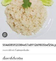 ข้าวมันเปล่า