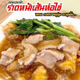 ราดหน้าล้านธันวา กะ กะเพราครัวคุณยาย คลอง4ธัญบุรี