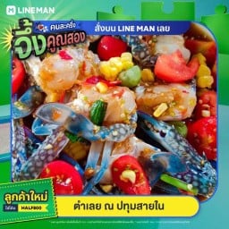 เกาเหลาปูม้า
