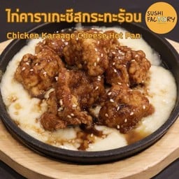 ไก่คาราเกะชีสกระทะร้อน