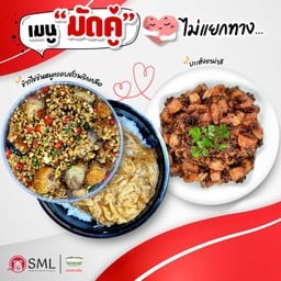 ข้าวไข่ข้นหมูกรอบคั่วพริกเกลือ+บะเต็งอาม่าลี