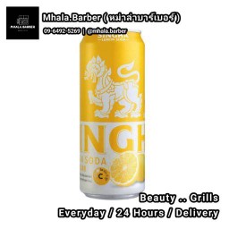 สิงห์ เลมอน โซดา 330 มล.