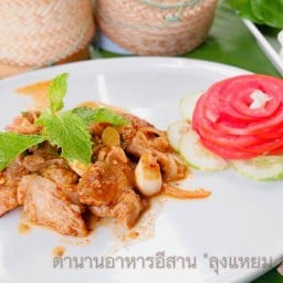 ลุงแหยม ลาบยโส