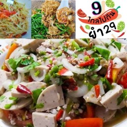 9ไกลไปกินยำ 29