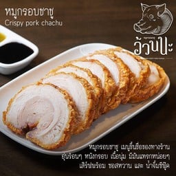 อ้วนนะ หมูกรอบชาชู รามอินทรา34