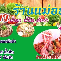 ครัวคุณปิ๊ง