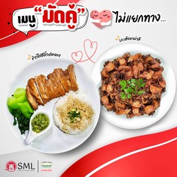 ข้าวไก่ซีอิ้วฮ่องกง+บะเต็งอาม่าลี