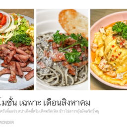 สันคอหมูรมควันจิ้มแจ่ว ข้าวไข่ลาวากุ้งผัดพริกขี้หนู สปาเก็ตตี้ตรีมเห็ดทรัฟเฟิล