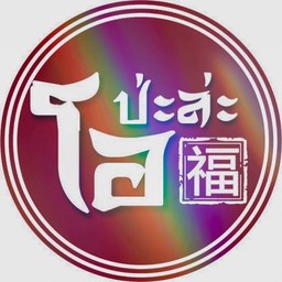 โอป่ะล่ะ กาแฟโบราณ  ชาเย็น สระบุรี