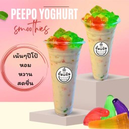 ยีราฟ ปีโป้-โยเกิร์ตปั่น(ปีโป้เน้นๆ จัดเต็มๆไป)