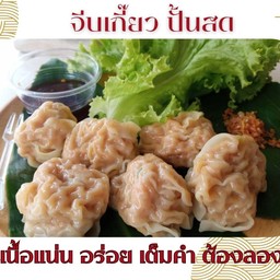 จีบเกี๊ยว แม่โจ้