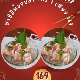 ซาชิมิท้องปลาแซลมอน 1 ฟรี 1