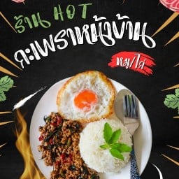 อยากจะกินเฟรนช์ฟรายส์