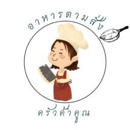ครัวค้ำคูณ