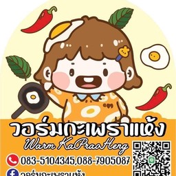 ทางร้านไม่ใส่ผงชูรสค่ะไม่ได้ใช้น้ำมันในผัดกะเพราแต่ใช้น้ำมันในเมนูไข่และไส้กรอกค่ะ