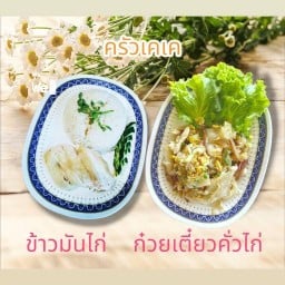 ครัวเคเค