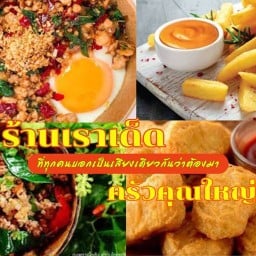 สถานียำ สาขาบางเขน