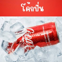 Refreshing Cold Coke