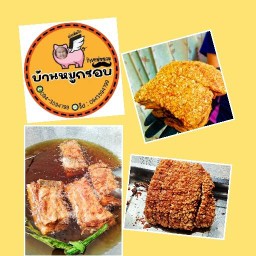 บ้านหมูกรอบ❤️❤️❤️ At home