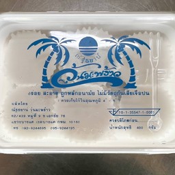 วุ้นมะพร้าว