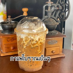 กาแฟโบราณเย็น[แก้วโอ่ง]