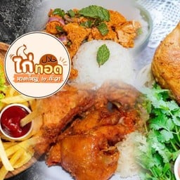 ไก่ทอดหาดใหญ่ เฟรนฟราย & เบอร์เกอร์ By.ก๊ะวา حلال‎ ปั๊ม ปตท.