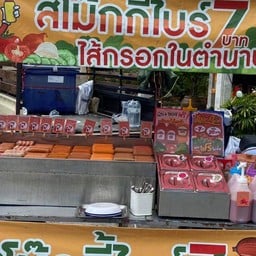 Smile สโม๊กกี้ไบร์