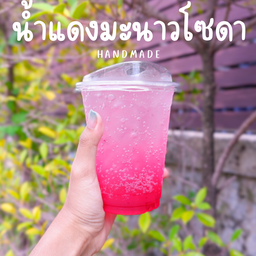น้ำแดงมะนาวโซดาเย็น