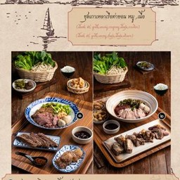 ชุดเกาเหลา เนื้อ