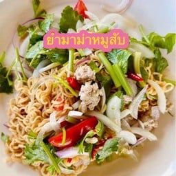ยำมาม่าหมูสับ