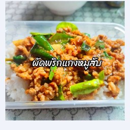 ผัดพริกแกงหมูสับราดข้าว