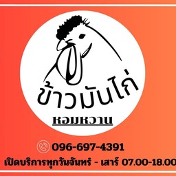 ข้าวมันไก่ ซ้อใหญ่