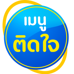 ยำแซ่บไส้กรอกไก่หนังกรอบ